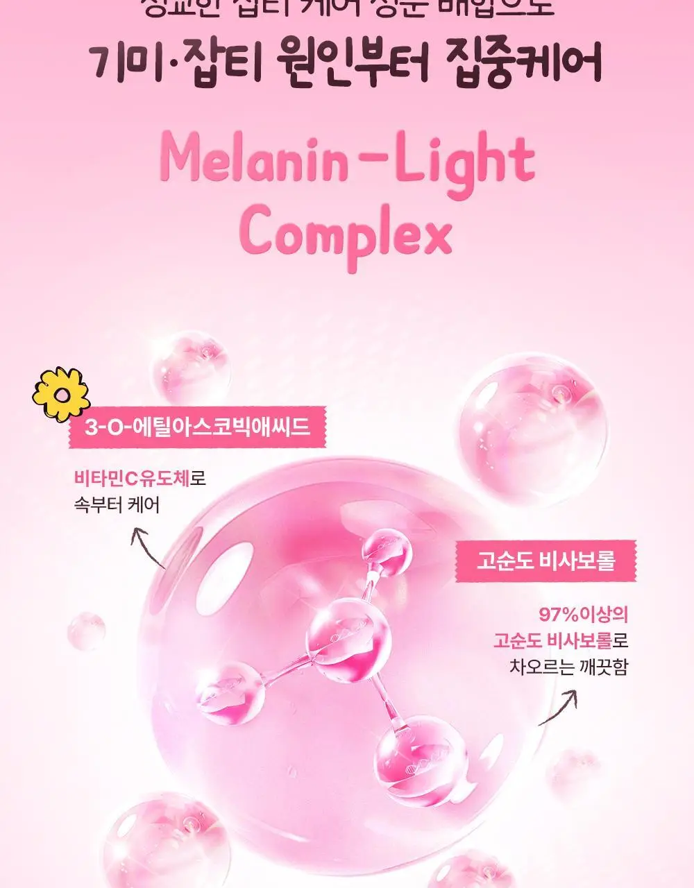 [맑은톤밀착썬/조앤프렌즈 콜라보] 셀퓨전씨 잡티 토닝 썬스크린 35ml 더블 기획 (+10ml+조앤프렌즈 캡 키링) 상세페이지 29